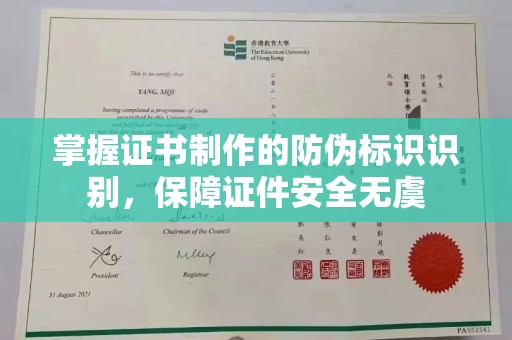 翁牛特旗掌握证书制作的防伪标识识别，保障证件安全无虞